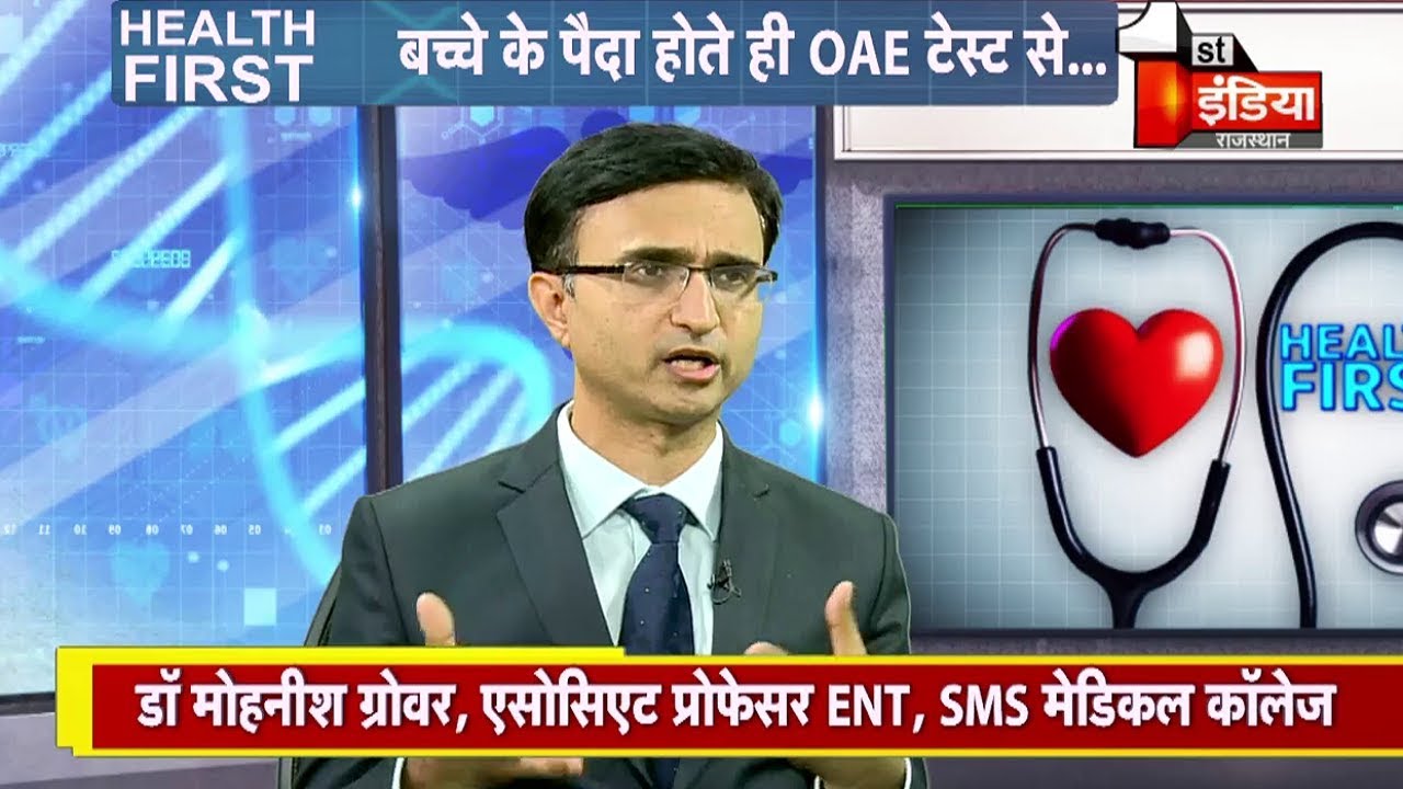Health First में आज के मेहमान Associate Professor ENT Dr. Mohnish Grover, SMS Hospital