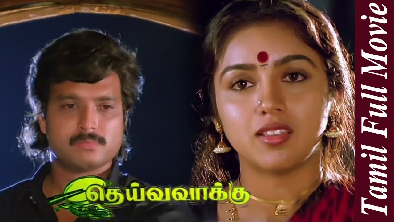 Deiva Vaakku | 1992 | Karthik , Revathi | Tamil Super Hit Full Movie | Bicstol.