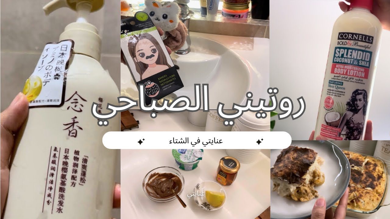 روتيني الصباحي في الشتاء | طبخ وعناية واسترخاء - حنين ڤلوقر 