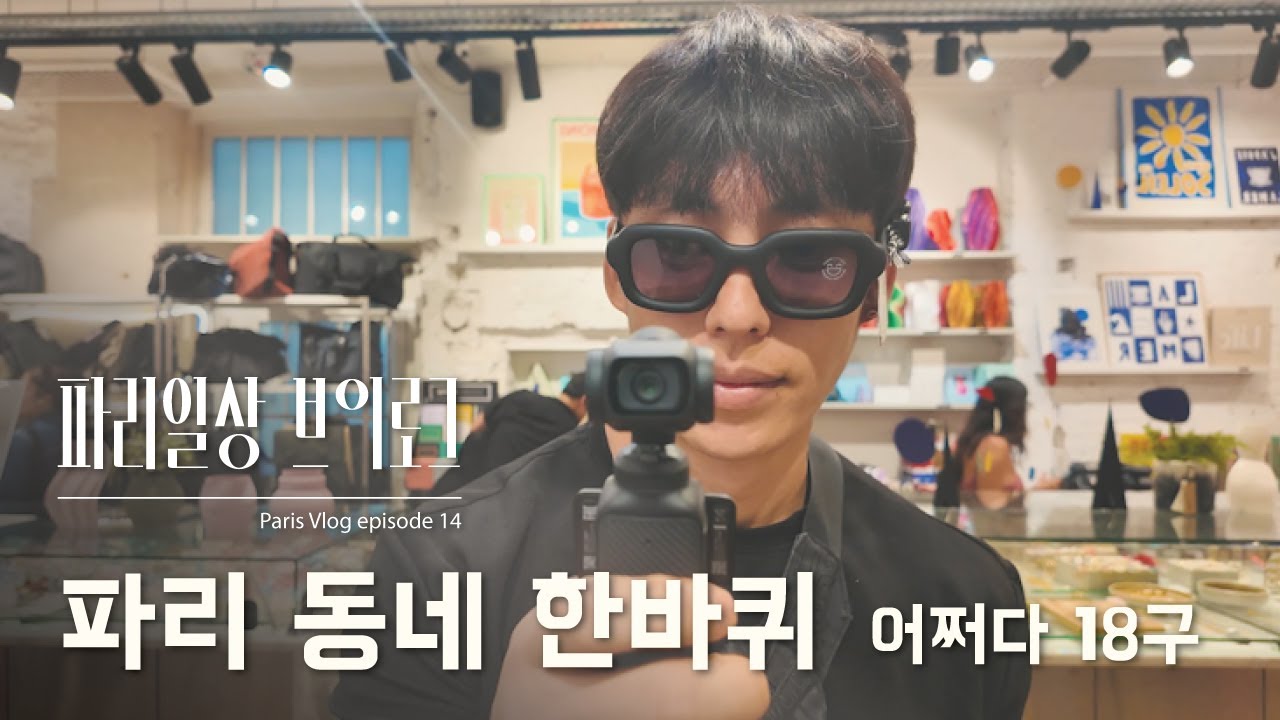 파리일상 브이로그 에피소드14 🇲🇫  🇲🇫 france vlog EP14 #france #travel #paris  #lemarais #Montmartre