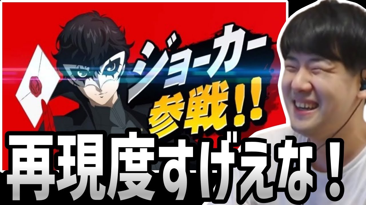 ジョーカー参戦PVに興奮するペルソナ４大好きおじさん【2023/07/02】