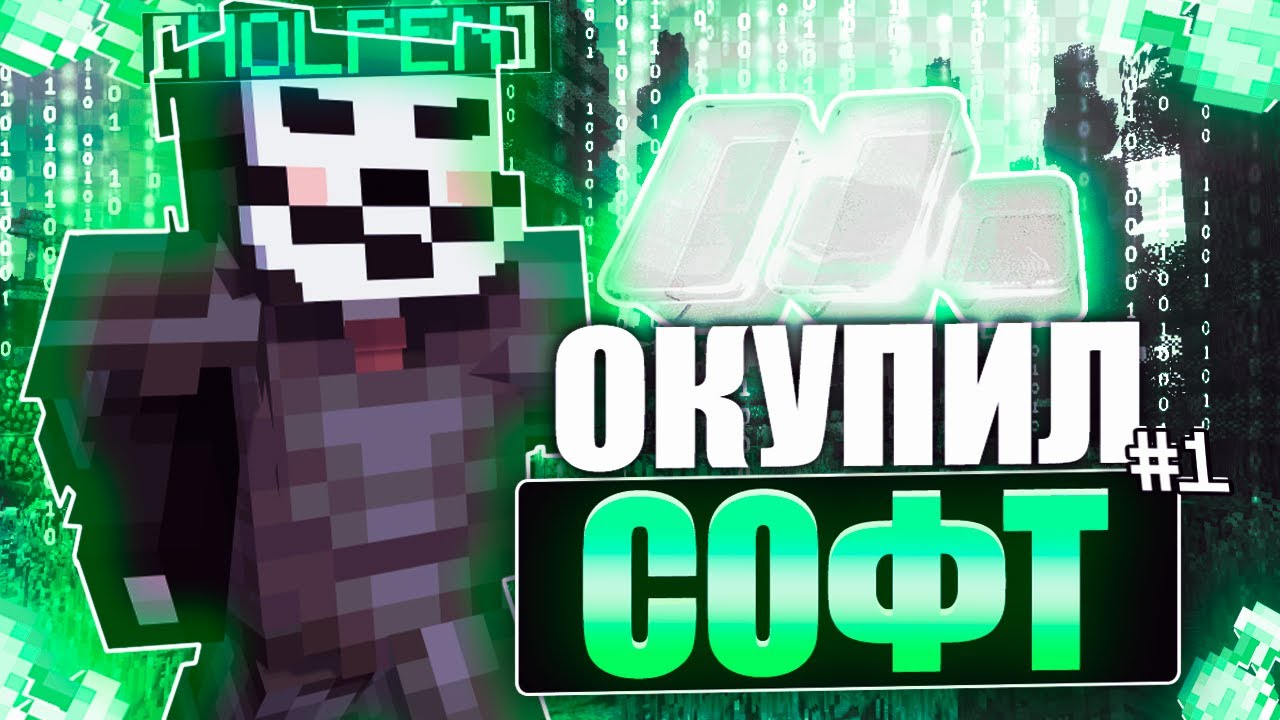 ОКУПАЮ ЧИТ с ПОМОЩЬЮ FunPAY на REALLYWORLD | Развитие с нуля | MONOTON DLC 1.16.5