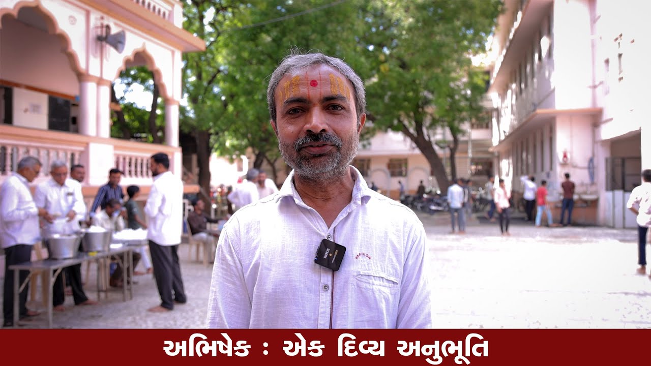 અભિષેક : એક દિવ્ય અનુભૂતિ || Shree Harikrushna Maharaj Abhishek Review