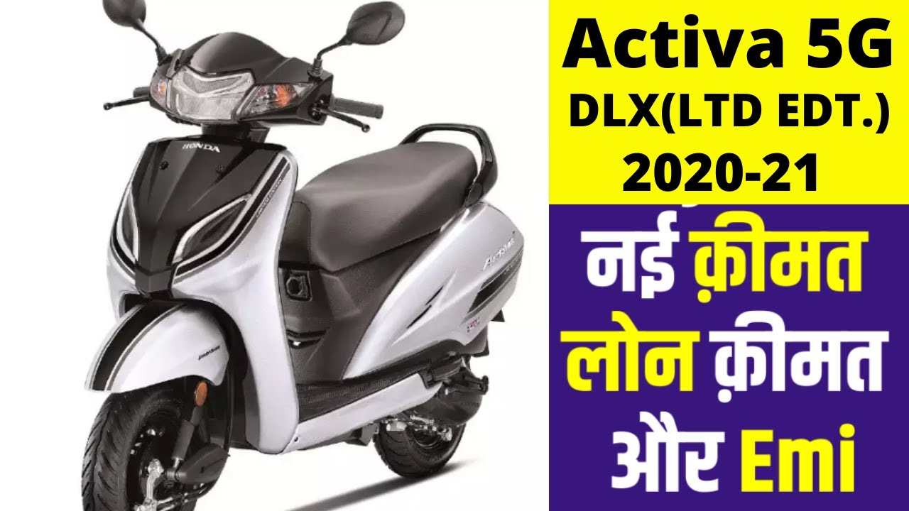 2020 Honda Activa 5G DLX Limited  Edt BS4 Price |Activa 5G LTD onroad price,loan price,emi