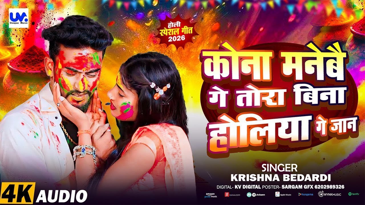 #krinsha_bedardi Kona Manebai Ge Tora Bina Holiya Ge Jan || #holi_song || हॉली का जबरदस्त गाना 