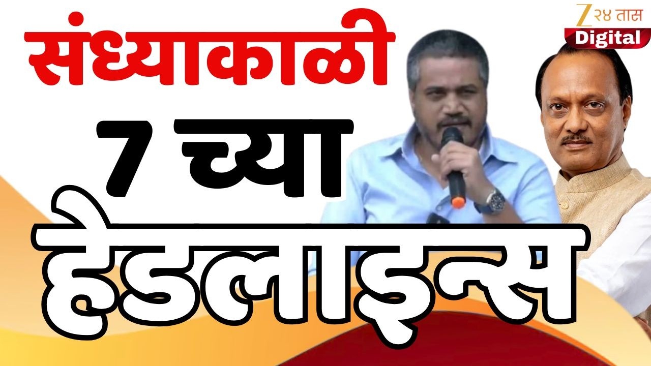 Top Headlines Today | टॉप हेडलाईन्स | 7:00 PM | 04 March 2026 | झी २४ तास | Zee24Taas