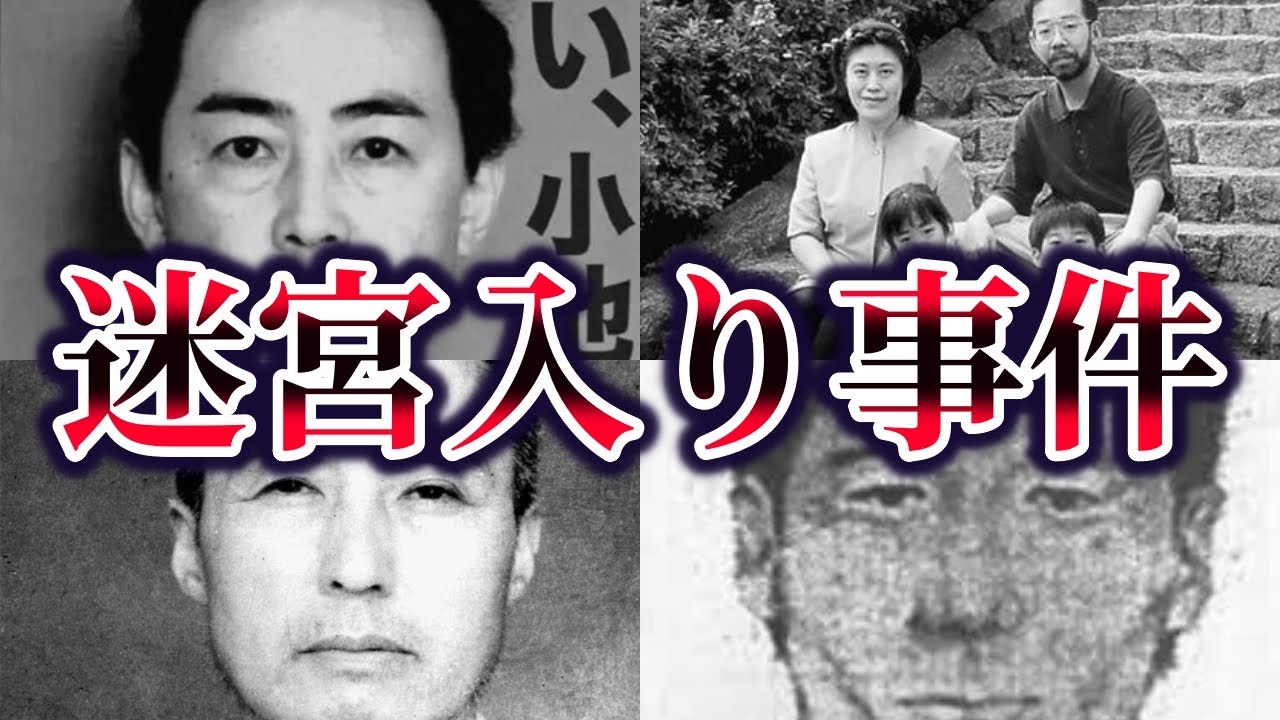 【総集編】迷宮入りした凶悪ミステリー事件７選【ゆっくり解説】