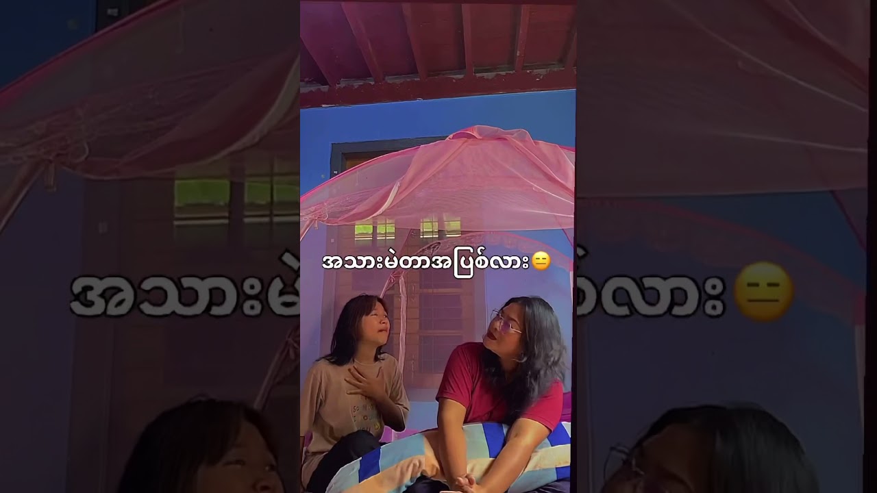အသားမဲတာအပြစ်လား🤣