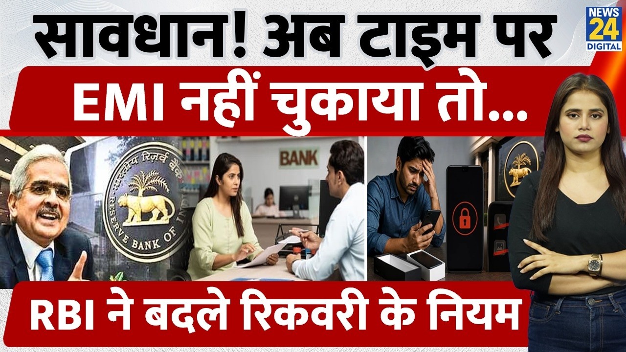 Phone LOCKED if you miss an EMI? What did the RBI tell BANKS? | Loan EMI Rules | RBI New Rules 2027