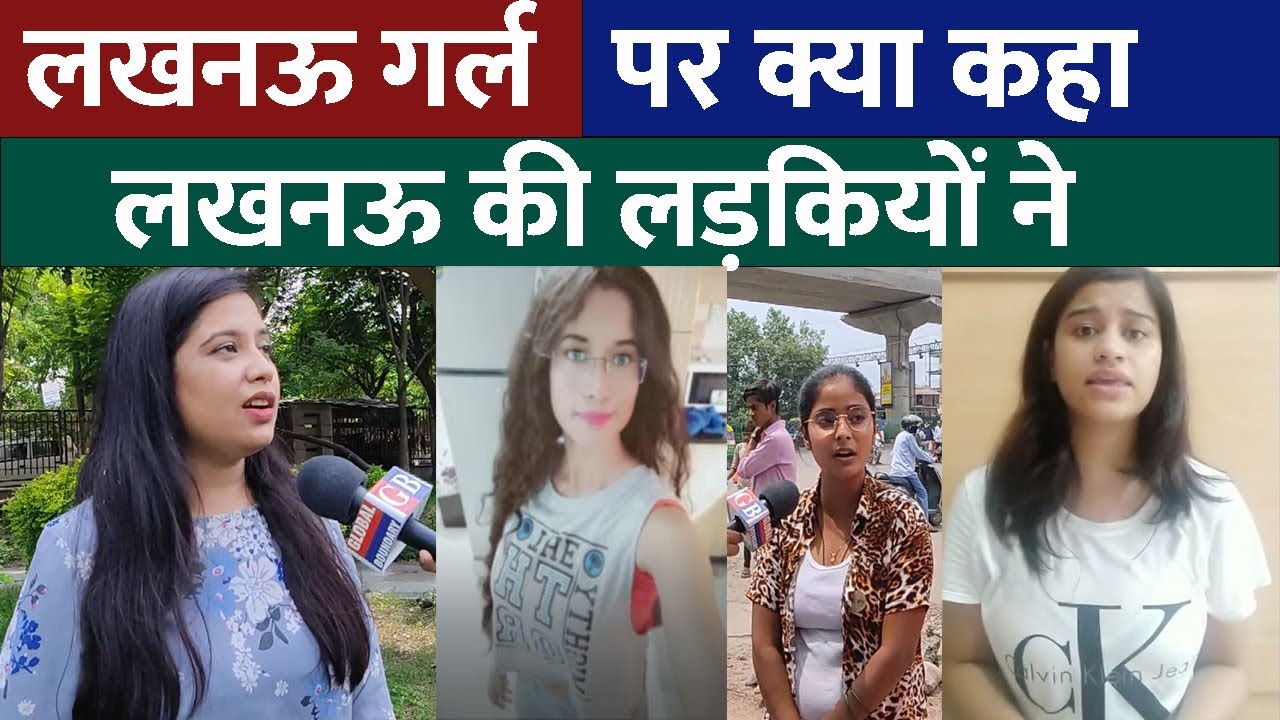 लखनऊ गर्ल पर लखनऊ की लड़कियों ने क्या कह दिया ?| Public reaction on Lucknow girl| Global Boundary| GB