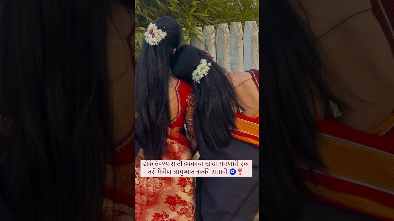 Tag your friend&hellip;..मन मोकळं करण्यासाठीचा हक्काचा खांदा म्हणजे तू  #friendshipgoals