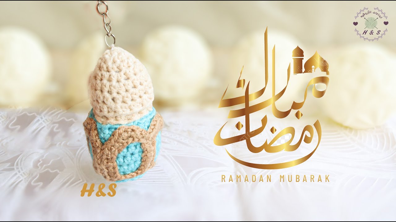 فانوس رمضان كروشيه fanoos ramadan