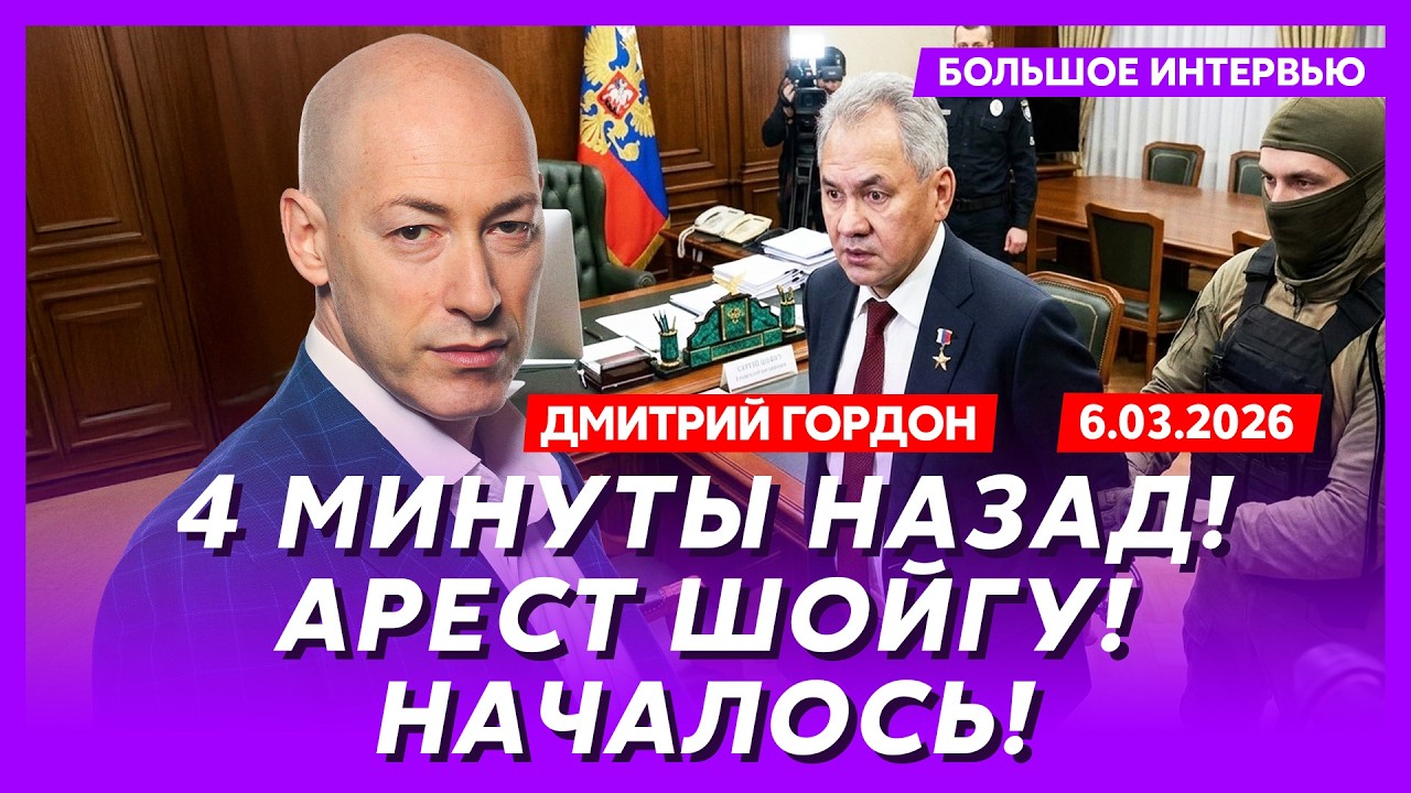 Гордон. Только что! Арест Шойгу! Началось! Удар России по армии США! Спецоперация ВСУ в Венгрии!