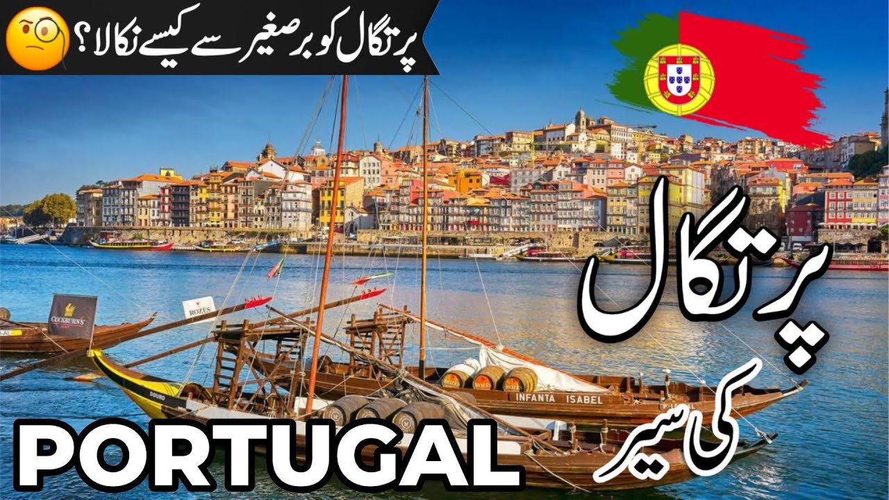 Portugal Travel  | facts and History about Portugal |پرتگال کی سیر |#info_at_ahsan