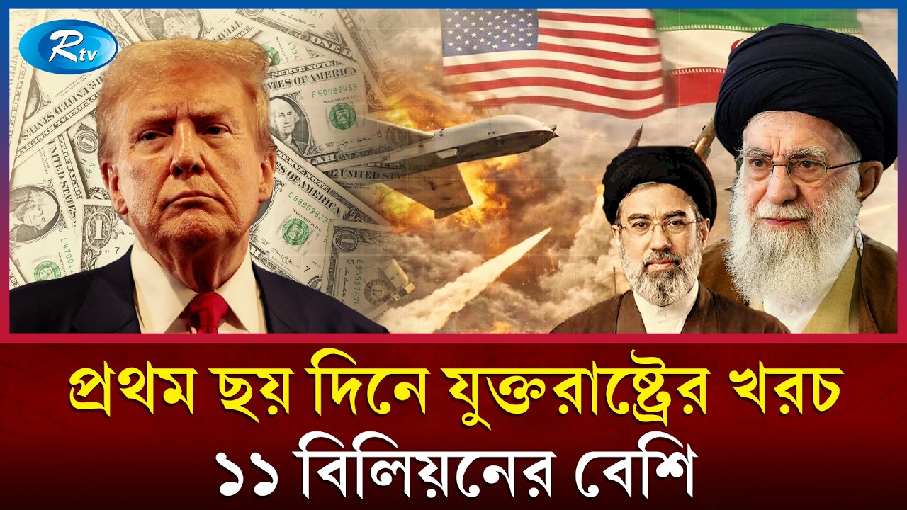 ইরান যুদ্ধ নিয়ে চাঞ্চল্যকর তথ্য প্রকা্শ করেছে মার্কিন গোয়েন্দা সংস্থা | Iran | USA | Rtv News