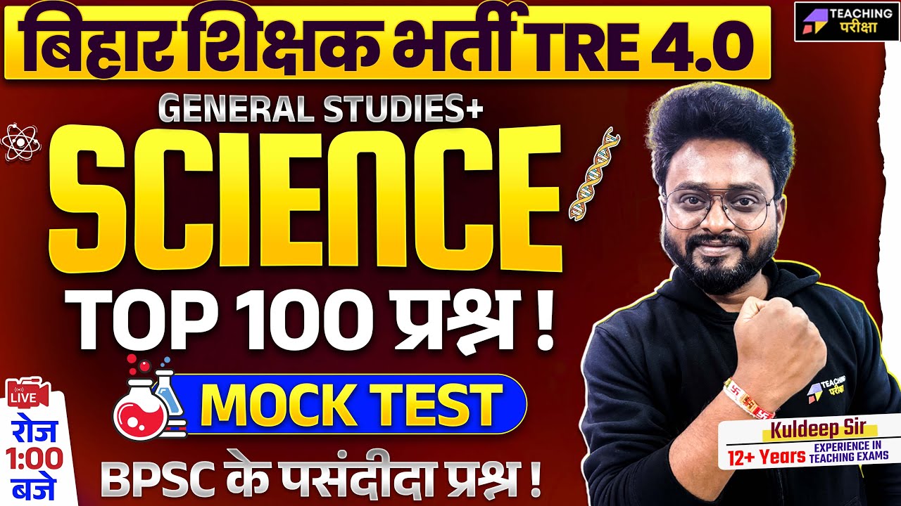 BPSC TRE 4.0 Science Marathon Class | TOP 100 Questions | Science PYQ's For BPSC TRE 4 | BPSC