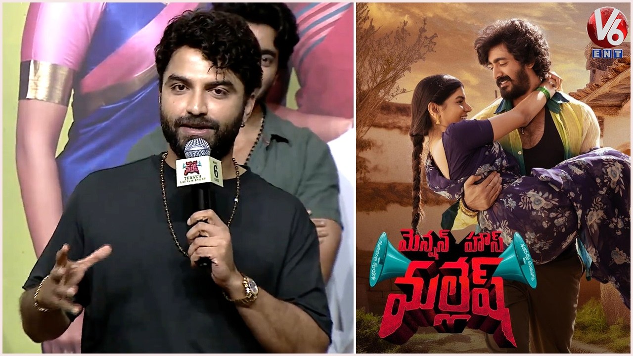 Mass Ka Das Vishwak Sen Speech @ Mansion House Mallesh Movie Teaser Launch Event | V6Ent