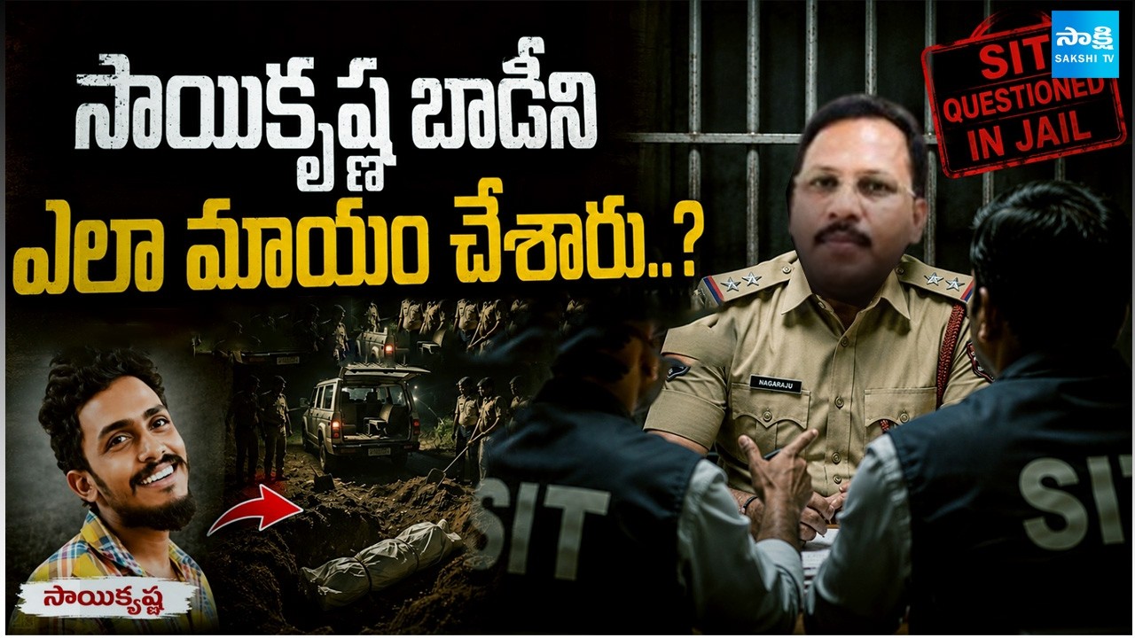 CI Nagaraju SIT Investigation: CI Nagaraju Remanded In 8 Days SIT Custody | @SakshiTV