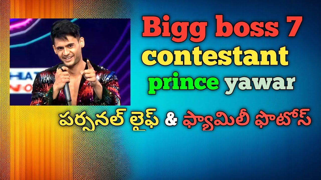 bigg boss 7 contestant prince yawar |personal life and family photos|telugu movie get news