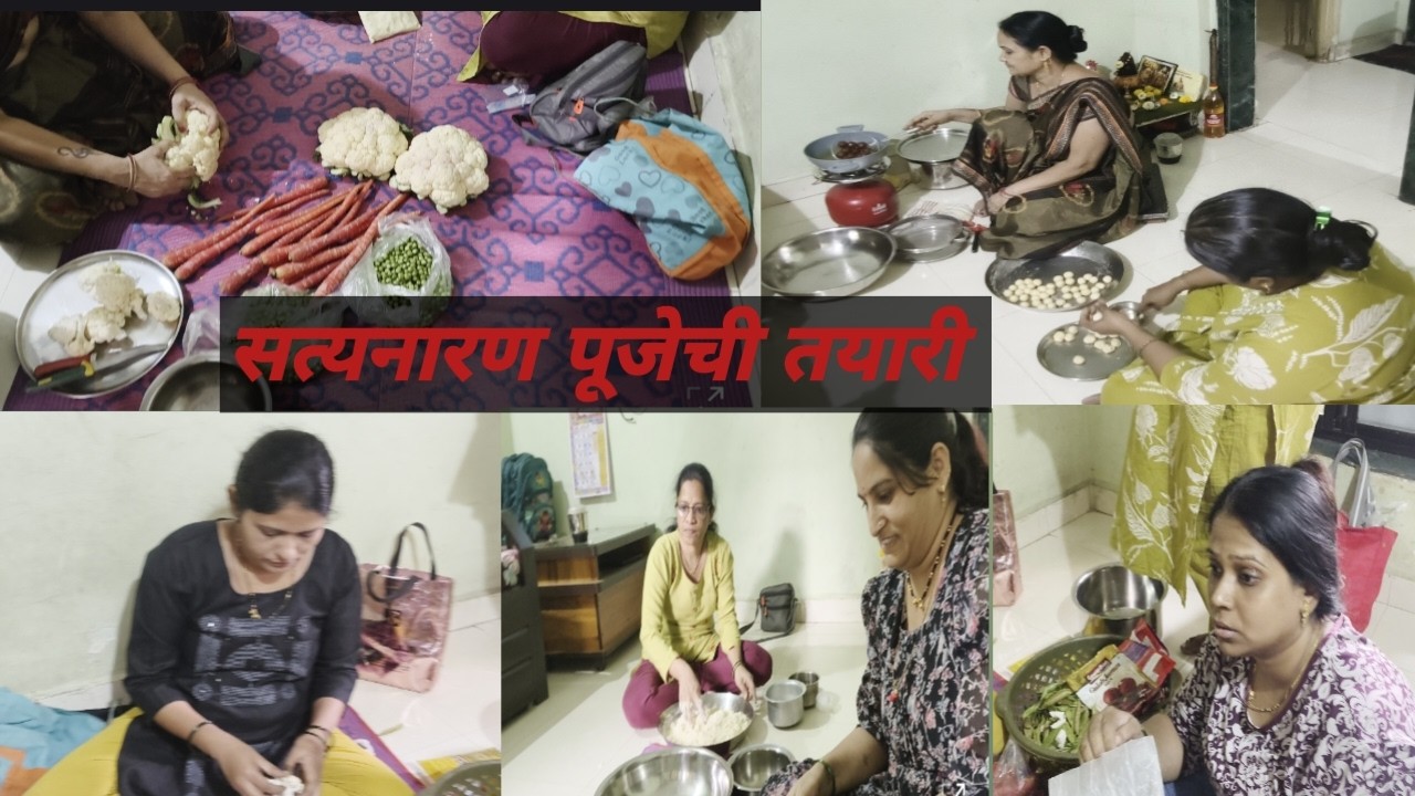 सत्यनारायण पूजेची तयारी //satynarayan poojechi tayari 