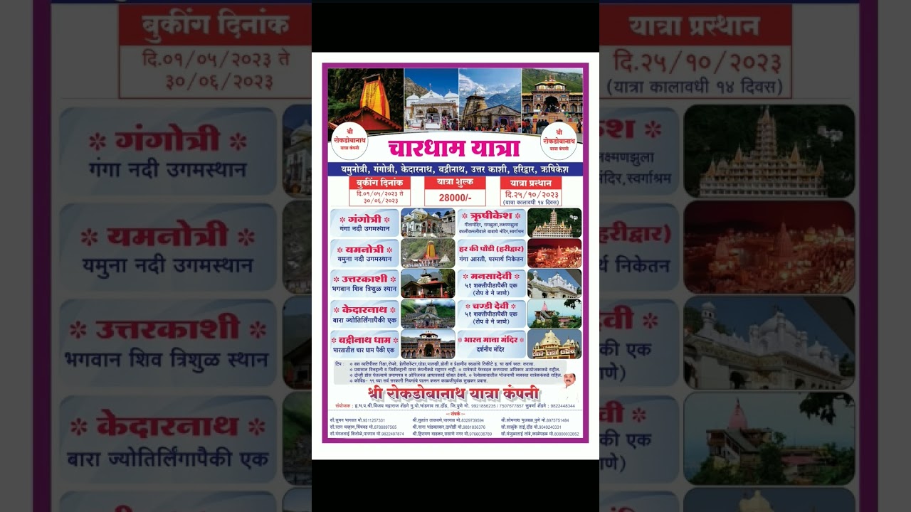श्री रोकडोबा नाथ यात्रा कंपनी आयोजित करण्यात आली इच्छुक असल्यास संपर्क /9921856235/7387799158