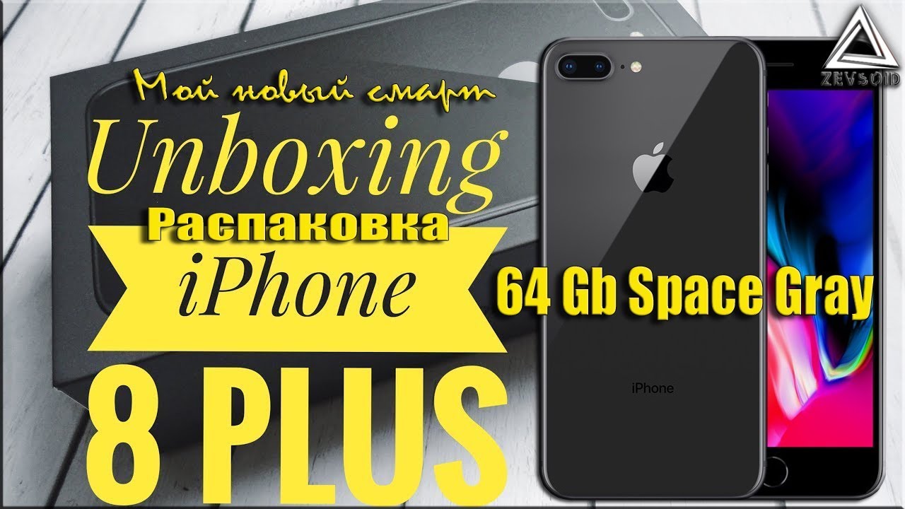Распаковка iPhone 8 Plus 64 Gb Space Gray | Unboxing iPhone 8 Plus 64 Gb Space Gray