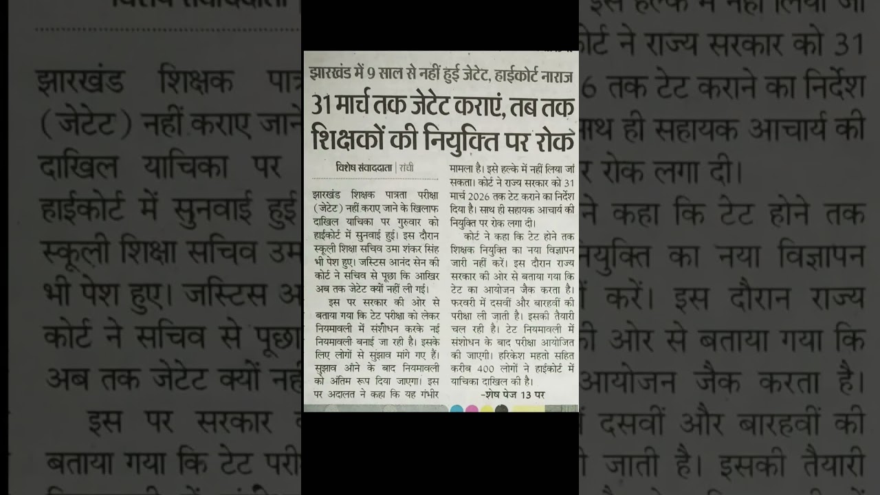 Good news! JPSC Jharkhand Eligibility Test 2025 Exam Date Released | JET Exam Date #JET #Exam #jp...