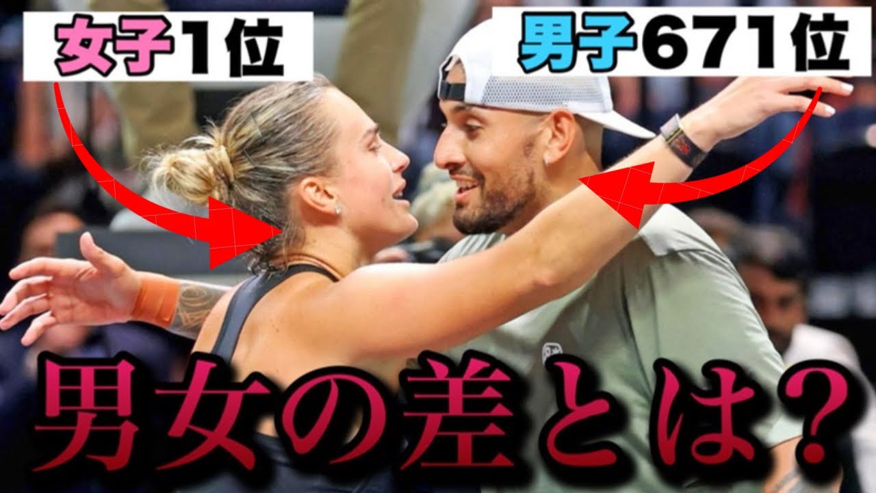 【衝撃の実験】女子1位vs男子671位 | サバレンカがストレート負けした本当の理由