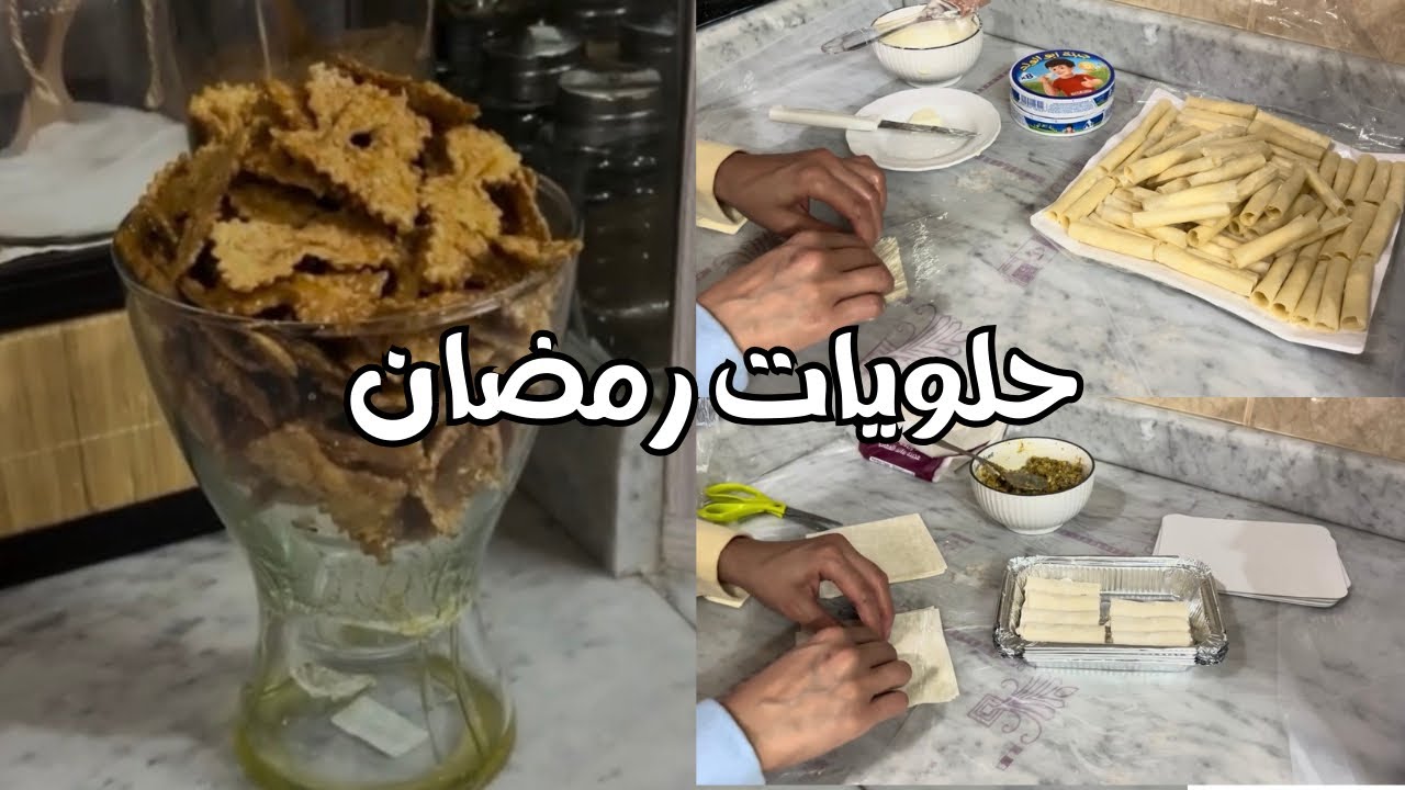 يلا نفرزن حلويات رمضان 🌙 