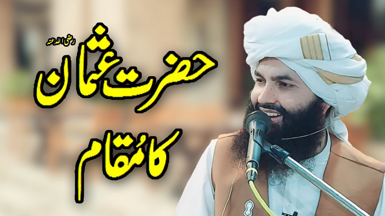 Hazrat Usman رضی اللہ عنہ Ka Muqam | Allama Hassan Raza Naqshbandi 2021