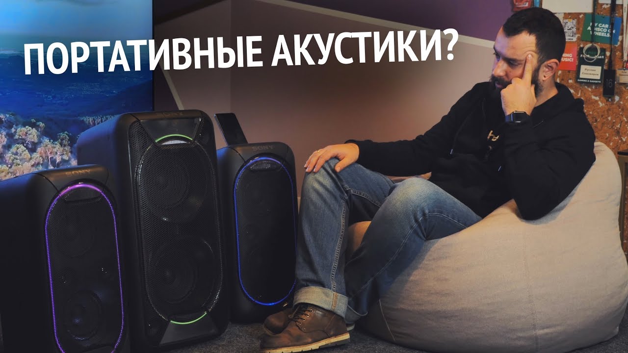 Sony XB60 и XB90 — Огромные портативные акустики