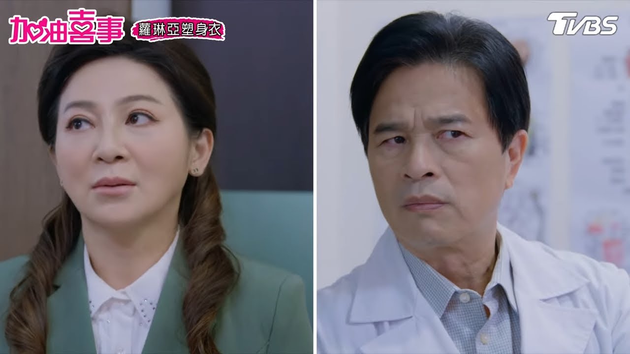 半路殺出的兒子【加油喜事 EP1-4】 Oh!Marriage!