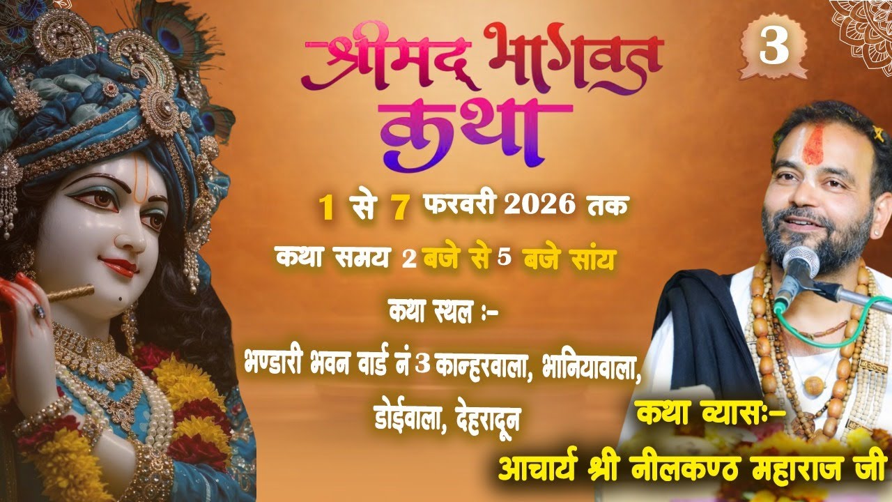 Day 3 श्रीमद् भागवत सप्ताह ज्ञान यज्ञ का भण्डारी भवन वार्ड नं 3 कान्हरवाला,देहरादून से सीधा प्रसारण।