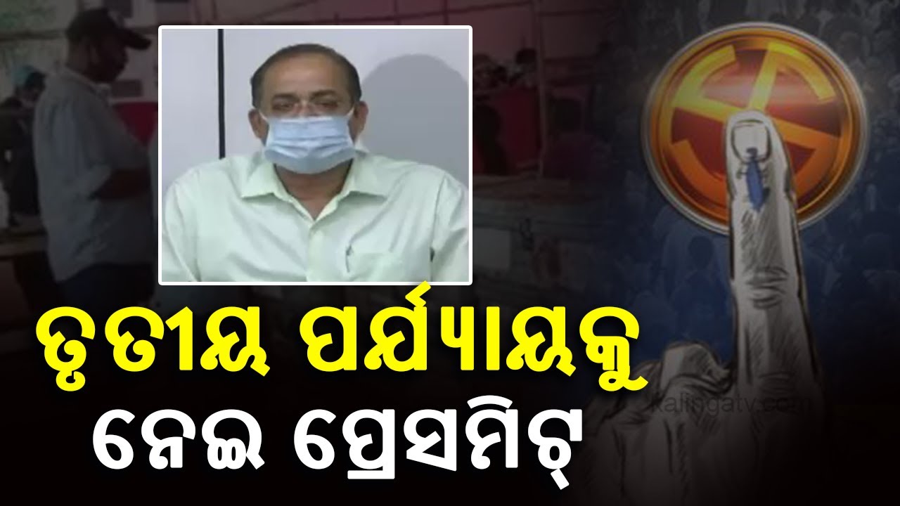 State Election Commission, Odisha || Press Meet || KalingaTV