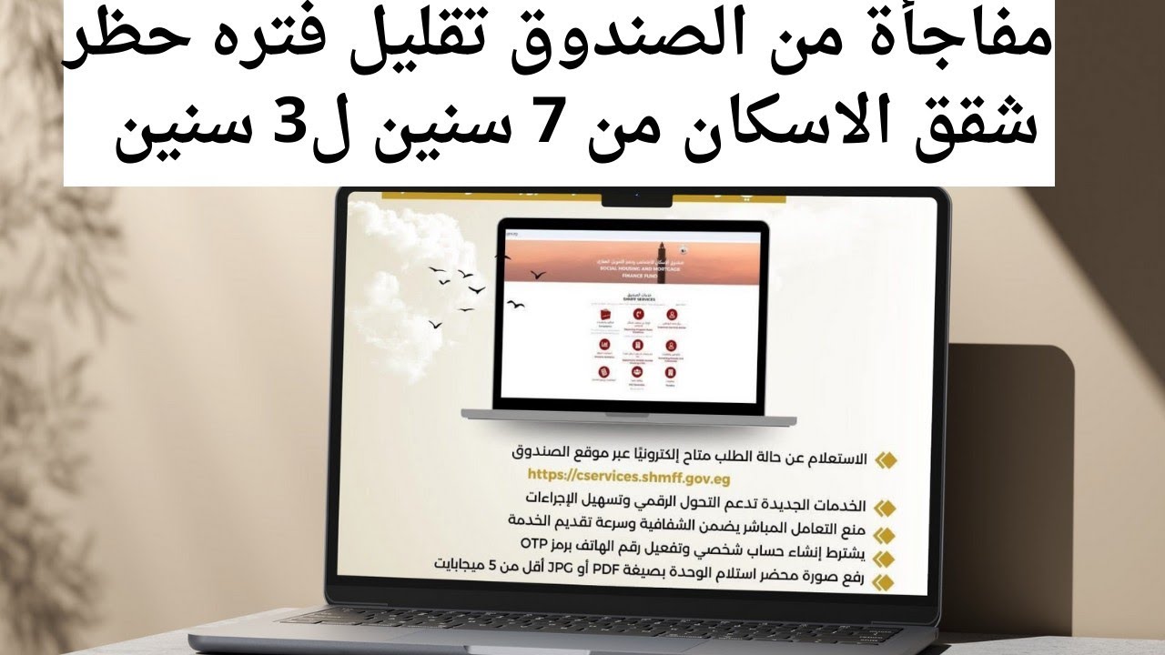 شرح مبسط لطريقة السداد المعجل لشقق الاسكان الاجتماعي⁉️ بعد مرور 3 سنين بدل 7 سنين مفاجأة غير متوقعة😨