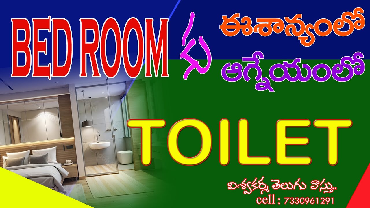 toiet in SOUTHEAST, NORTEAST, SOUTHWEST