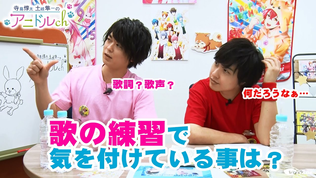 第9話「歌い方について語ろう」(寺島惇太・土岐隼一のアニドルch)