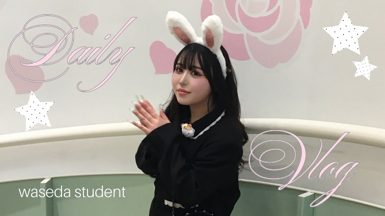daily vlog#2 : 早稲田大学生の日常vlog|大好きなお友達と遊んだ日👩🏻‍❤️‍👩🏻|サンリオピューロランド🍎|推し活