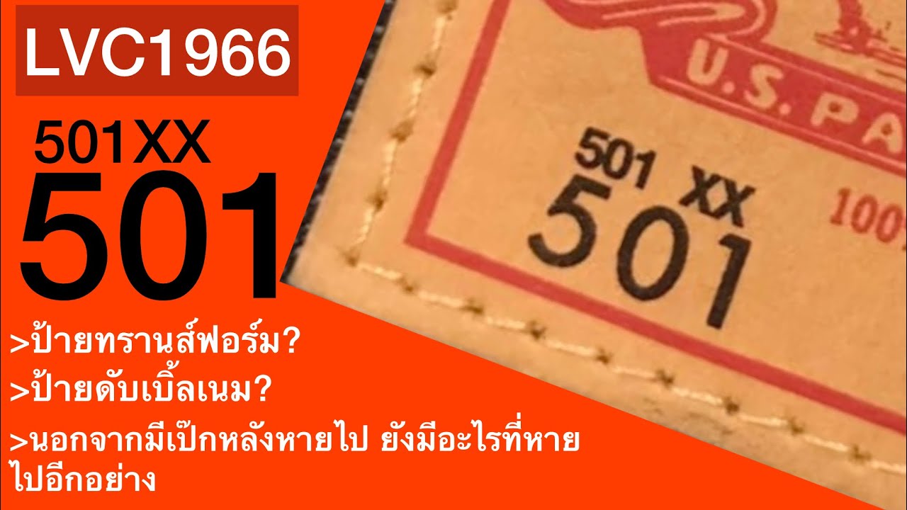 Ep.121  LVC1966 USA ทำไม่เหมือนวินเทจเลย