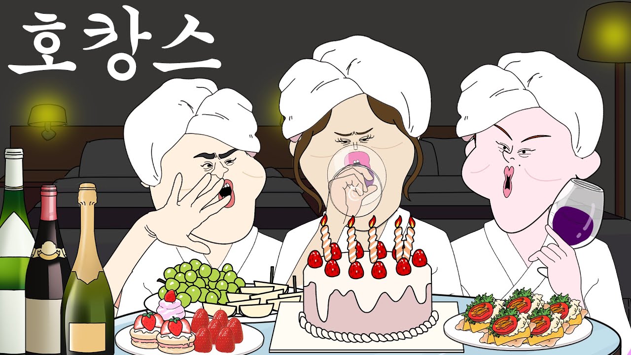 호캉스 [병맛더빙/웃긴영상]