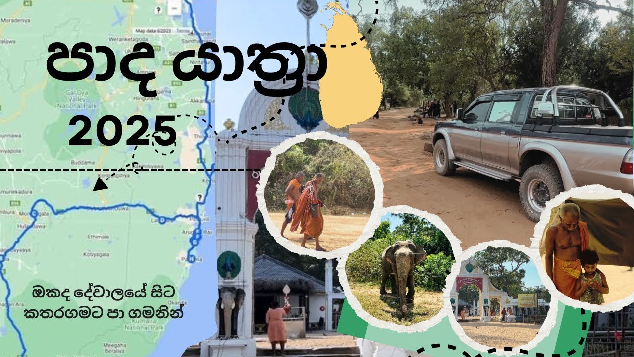 කතරගම පාද යාත්‍රාව පා ගමනින් 🚶🏻‍➡️100KM+ | Kataragama pada Yatra Sri Lanka