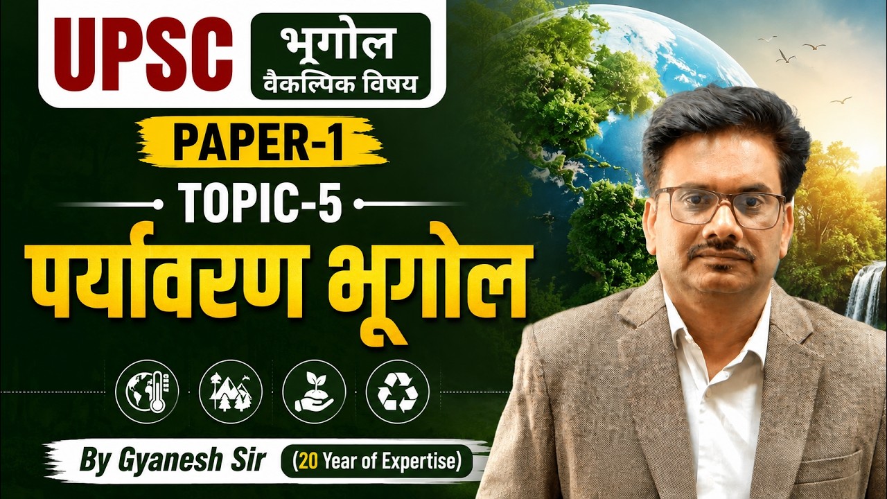 ENVIRONMENT LECTURE 17