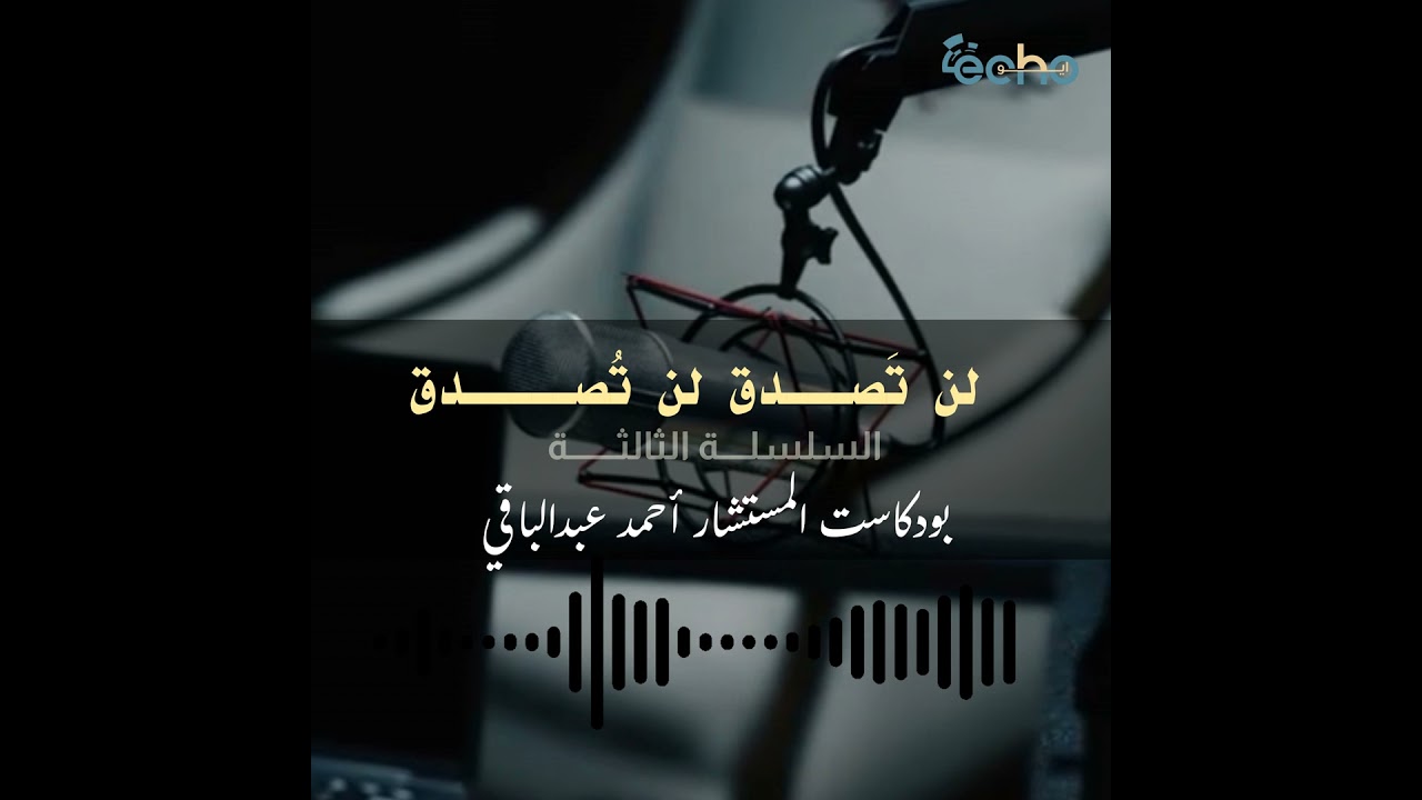 لن تَصـــدق لن تُصــــدق