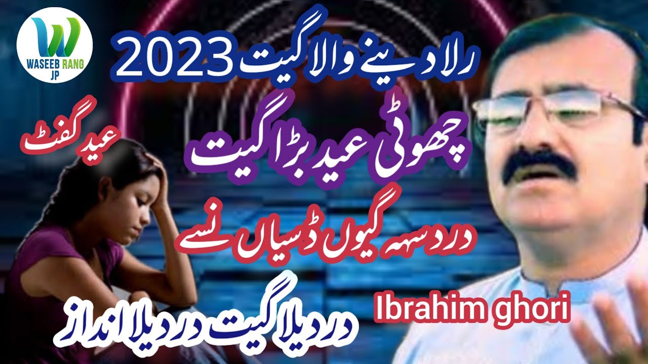 New Saraiki Song 2023 Saraiki Singer Ibrahim Ghori  Dard Sah Giyon waseeb Rang Jp 03323000053
