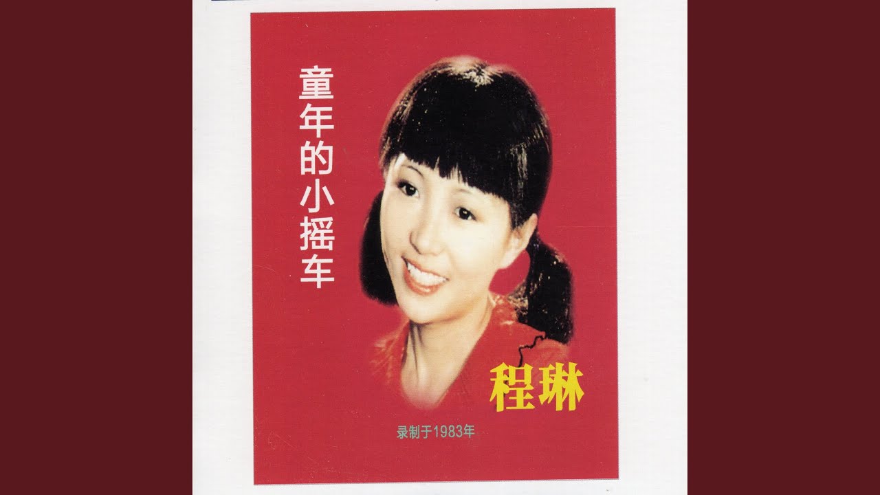 童年的小摇车