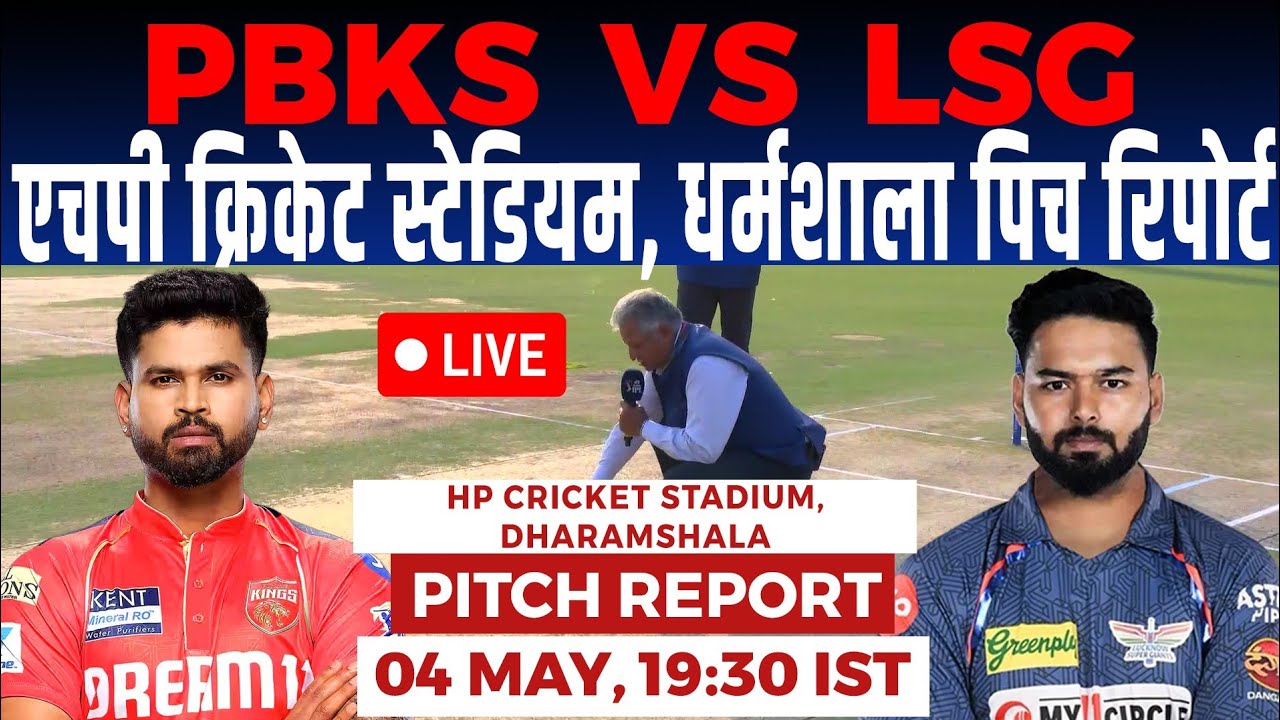PBKS vs LSG 54th IPL Match Pitch Report,HPCA Stadium dharamsala Pitch Report,dharamsala Pitch Report