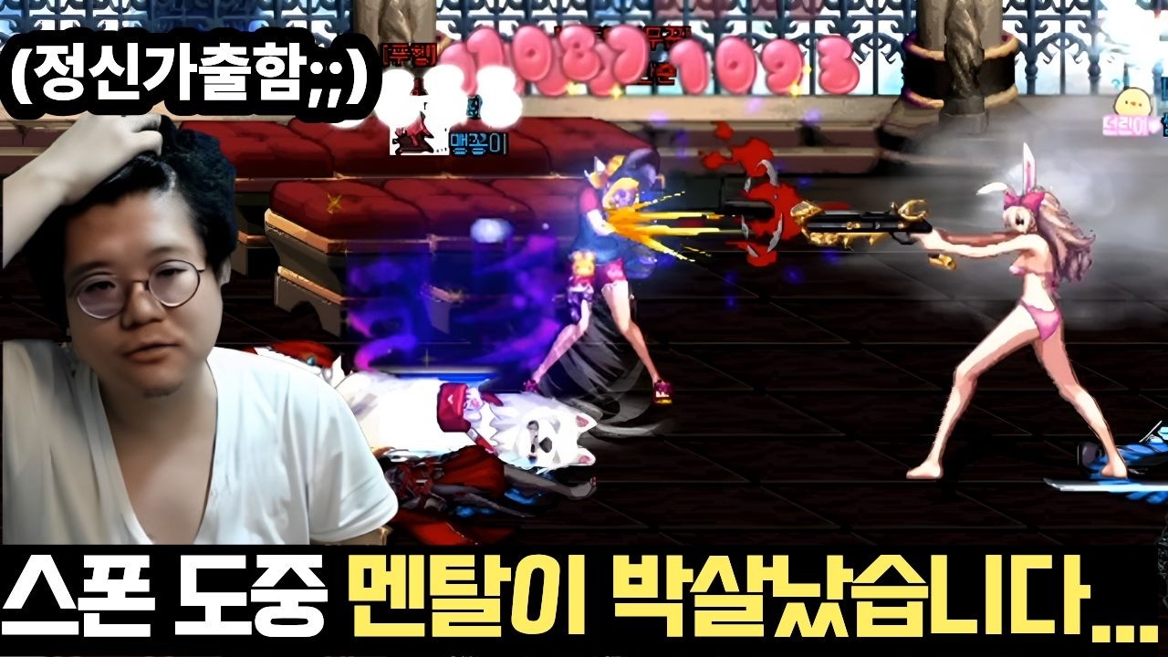 스폰 도중 정신이 가출해버린 김현도... [던파]