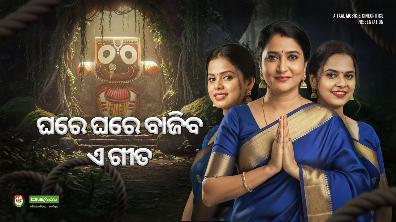 🙏କାର୍ତ୍ତିକ ଭକ୍ତିମାଳା ଭାଗ ୩ - Ira Mohanty Aseema Panda Antara Chakraborty - Sad Odia Jagannath Bhajan