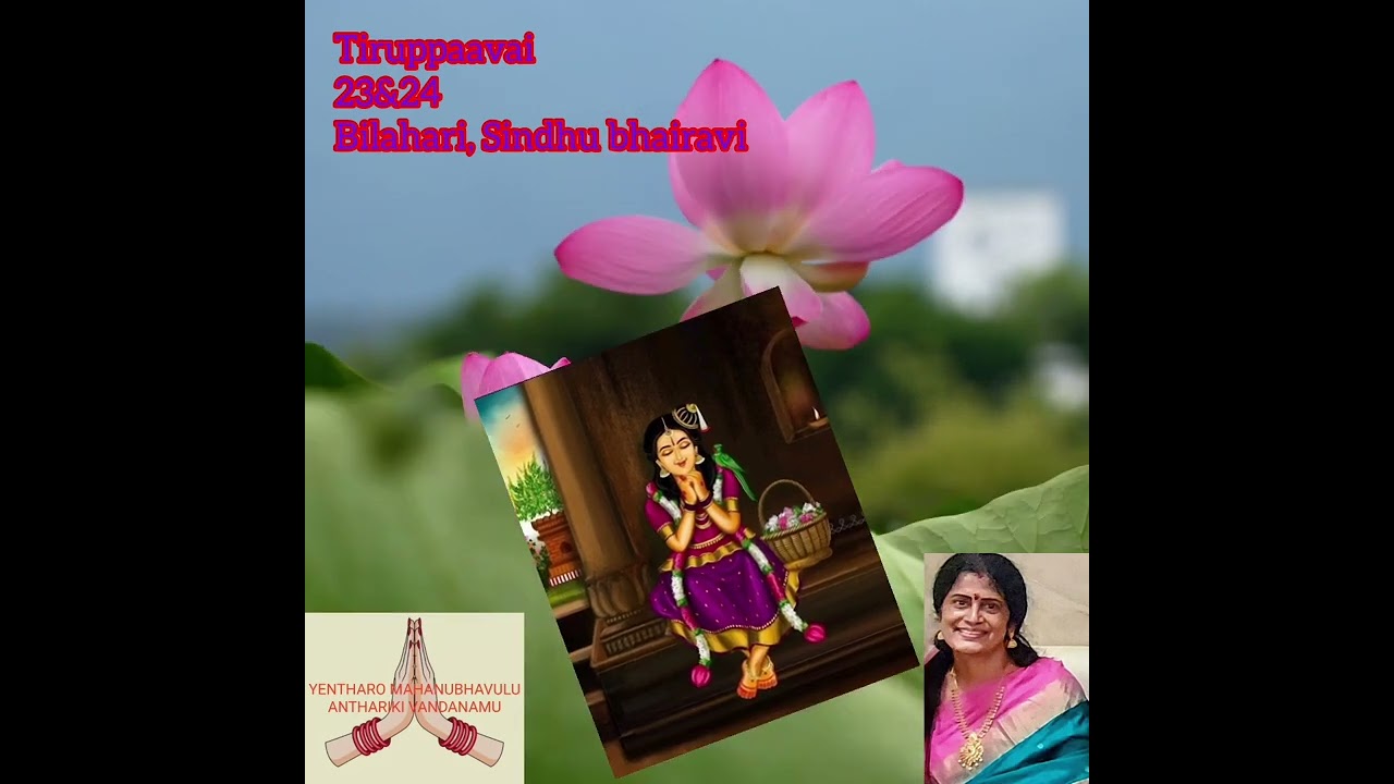 23&24 ஆண்டாள்திருப்பாவை/Maari malai/ Bilahari/Aadhi/24 Andru ivvulagam/Sindhu bhairavi/Aadhi