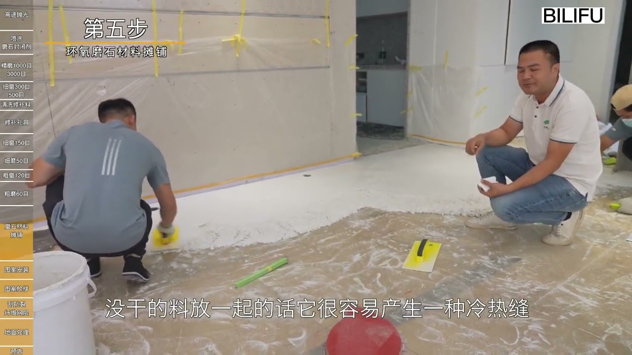 how to install a epoxy terrazzo floor using bilifu product